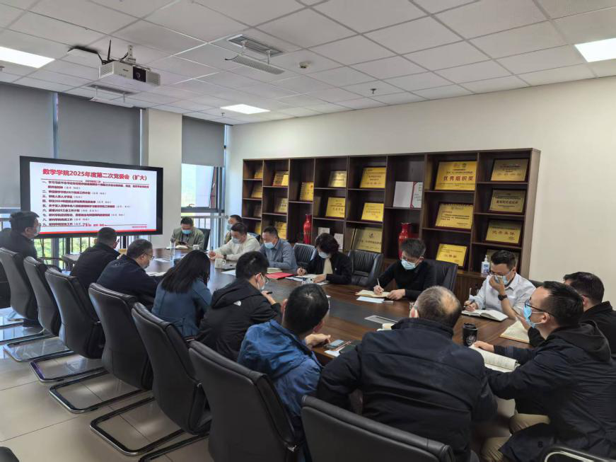 1.党委扩大会议,启动部署数学学院深入贯彻中央八项规定精神学习教育20250324.png